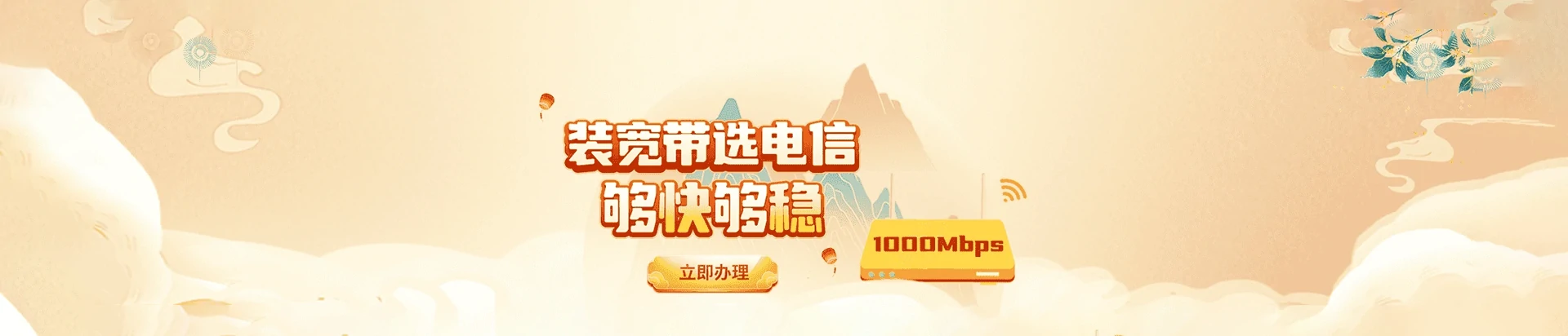 正安电信宽带